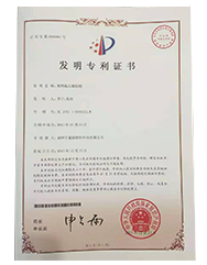 發明zhuanli證書